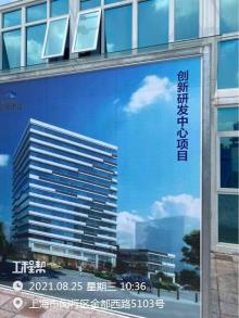 上海市闵行区莘庄工业区西区1号科技创新中心项目现场图片