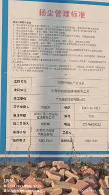 东莞市华盛智控科技有限公司华盛控智能产业项目（广东东莞市）现场图片