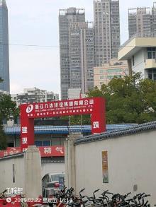 福州市第一医院外科病房大楼（三级甲等）项目（福建福州市）现场图片