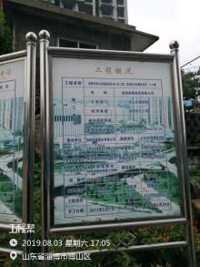 淄博市博山区陶琉苑住宅小区(李家窑社区棚改项目)现场图片