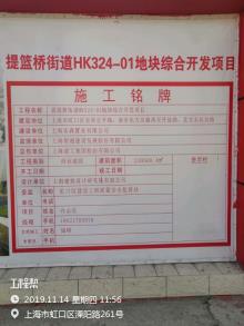 上海市虹口区提篮桥街道HK324-01地块综合商办楼发展项目(北外滩89号地块)(上海实业中心)现场图片