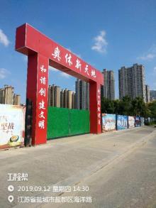 江苏盐城市奥体新天地项目现场图片