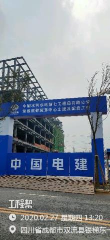 成都天府新区投资集团有限公司超算中心及配套工程（四川成都市）现场图片