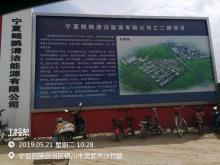 宁夏鲲鹏清洁能源有限公司乙二醇项目（宁夏灵武市）现场图片