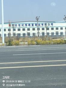 河北世纪恒泰富塑业有限公司沧州市中空制品、中空设备、模具制造项目现场图片