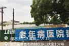 宜昌市第二人民医院养老综合服务示范老年病医院项目（湖北宜昌市）现场图片