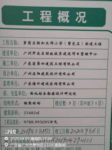 广东广州市萝岗区联和木棉小学和萝岗区联和幼儿园工程现场图片