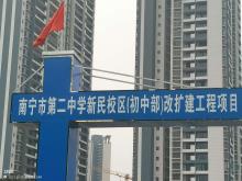 南宁市第二中学新民校区（初中部）改扩建工程（广西南宁市）现场图片