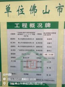 广东佛山市软件产业园升级改造项目（园区建设）（1、2、4、5、6、13号楼及地下室）现场图片