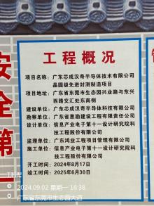 深圳佰维存储科技股份有限公司晶圆级先进封测制造项目（广东东莞市）现场图片