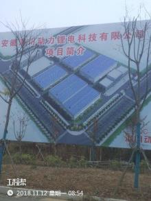 安徽潜川动力锂电科技有限公司年产9000万只聚合物锂电池（二期）项目（安徽合肥市）现场图片