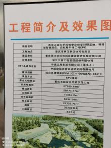 重庆市明月湖智慧酒店内部装修和际华园科创小镇装修工程现场图片