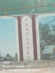 广东东莞市中国南方应急科技大厦工程现场图片