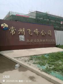 江苏丽岛新材料股份有限公司常州市铝材精加工产业基地项目现场图片