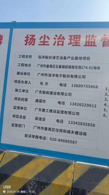广州市浩洋电子股份有限公司浩洋股份演艺设备产业基地项目（广东广州市）现场图片