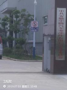 安徽中腾汽车零部件有限公司淮南市汽车零部件生产工程现场图片