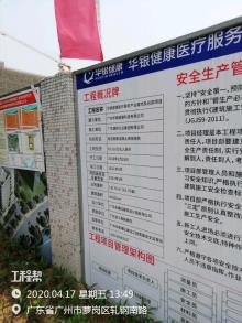 广东心宝药业科技有限公司西区产研基地工程（广东广州市）现场图片