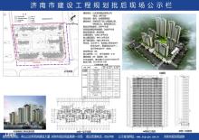 济南市淮海东城御景项目(2013-G117,2013-G118地块)（山东淮海置业有限公司）现场图片