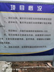 重庆市北碚区妇幼保健院建设项目现场图片