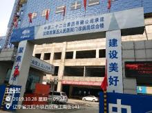 沈阳市第五人民医院肿瘤防治中心门诊病房综合楼项目（辽宁沈阳市）现场图片