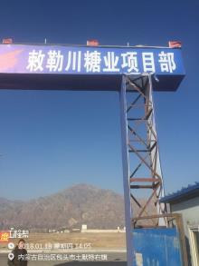 内蒙古敕勒川糖业有限责任公司日加工甜菜4000吨项目（内蒙古包头市）现场图片