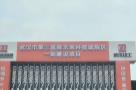 武汉市第三医院未来科技城院区一期建设项目现场图片