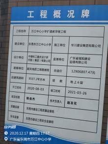 东莞市万江中心小学扩建教学楼工程（广东东莞市）现场图片