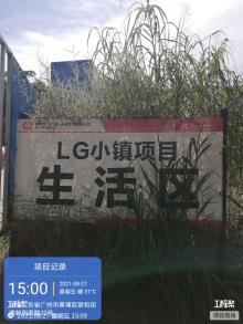 广州科乐运营管理有限公司LG小镇项目（广东广州市）现场图片