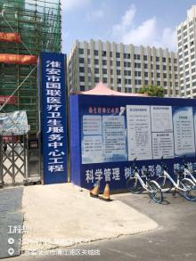 江苏淮安市国联医疗卫生服务中心项目现场图片
