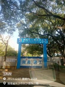 湖南水利水电职业技术学院改扩建项目（湖南长沙市）现场图片