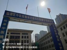 渭南市临渭区中医医院整体迁建工程(一级甲等)（陕西渭南市）现场图片