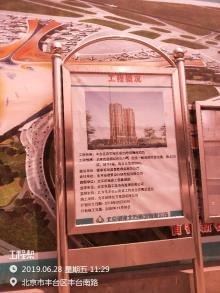 北京市丰台区育芳园东里23号保障房项目现场图片