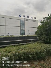 上海市松江区昊海生科国际医药研发及产业化基地一期工程