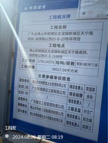 广东省佛山市顺德区北滘镇新城区天宁路南侧、诚德路以西05-B-20地块项目现场图片