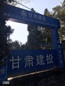 西北师范大学文科实验实训中心项目（甘肃兰州市）现场图片