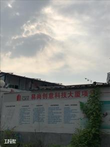 深圳市易尚办公大楼项目（深圳市盛迪嘉房地产开发有限公司）现场图片