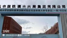 海南陵水黎安国际教育创新试验区北京体育大学专享区(一期)项目现场图片