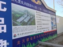 天津精武学府开发建设有限公司数据中心项目现场图片