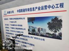 广东广州市中国联通华南信息产业运营中心项目现场图片