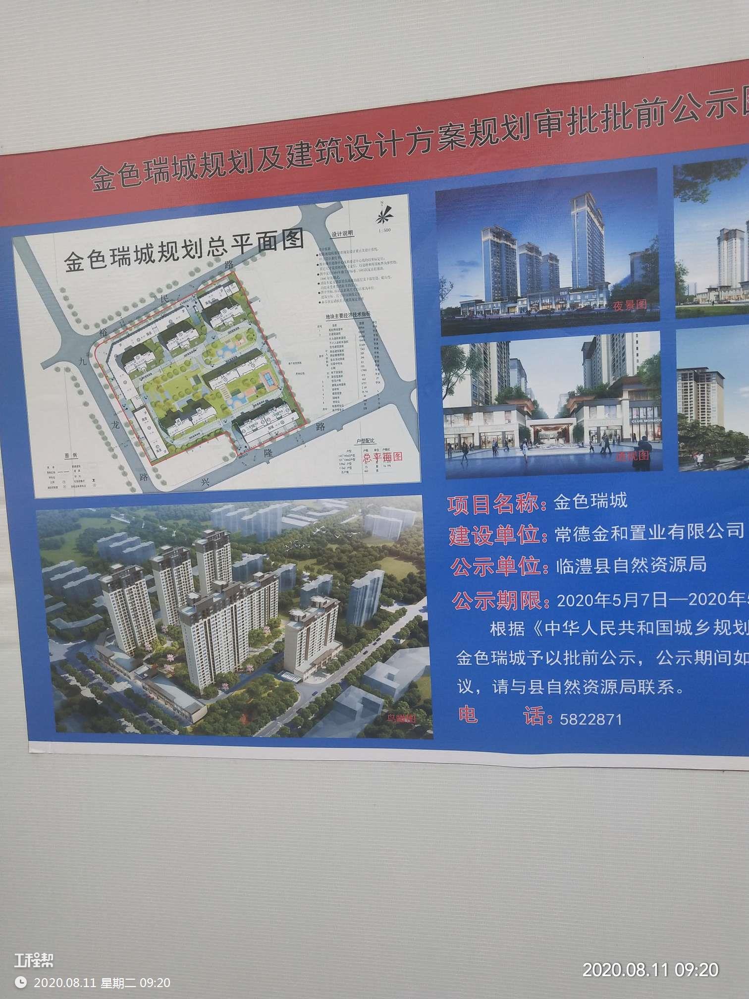 湖南常德市金色瑞城商住项目