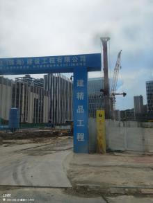 广东珠海市南屏科技工业园和生路东侧、科兴路南侧白沙头片区S12地块新建项目现场图片