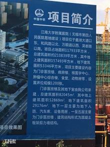 江南大学附属医院(无锡市第四人民医院易地)建设项目（江苏无锡市）现场图片