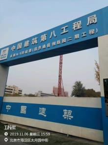 电信科学技术研究院有限公司A-1科研楼（信息通信创新园二期）工程（北京市海淀区）现场图片
