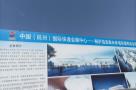 浙江杭州市国际快递会展中心商务综合体现场图片
