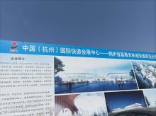 浙江杭州市国际快递会展中心商务综合体现场图片