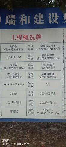 福建三明市大田县传染病防治综合楼工程现场图片