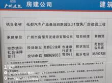 广东广州市花都汽车产业基地赤坭园区G12-CN01-2地块厂房建设工程（广州花都汽车城发展有限公司）现场图片