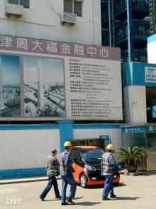 天津市滨海新区周大福滨海中心项目现场图片