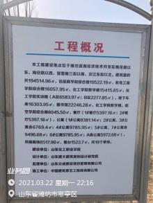 山东化工职业学院新校区建设项目（一期）（山东潍坊市）现场图片