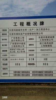 东莞市厚街资产经营管理有限公司鸿骏城市生鲜（农产）加工配送中心项目现场图片